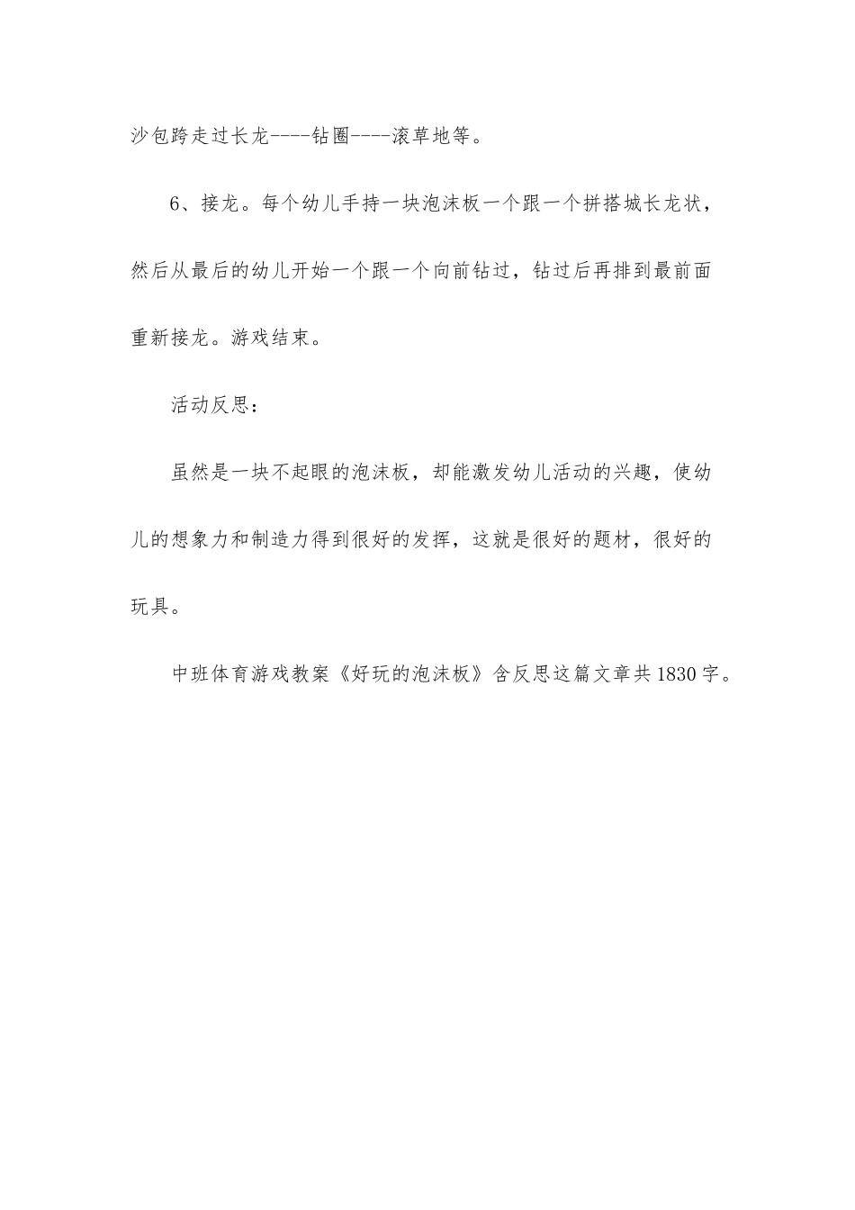 幼儿园中班体育游戏教案《好玩的泡沫板》含反思_第3页