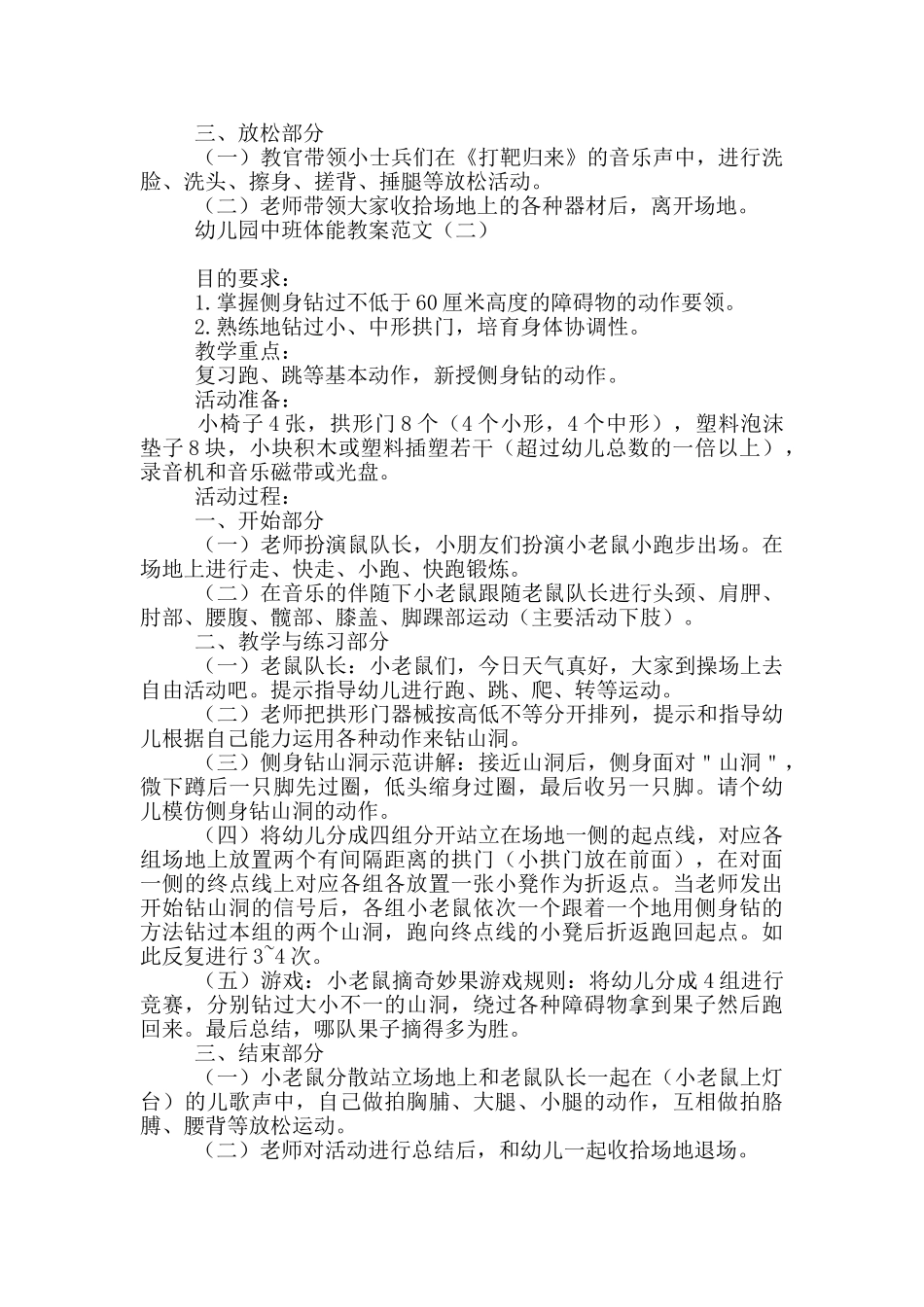 幼儿园中班体能教案范文_第2页