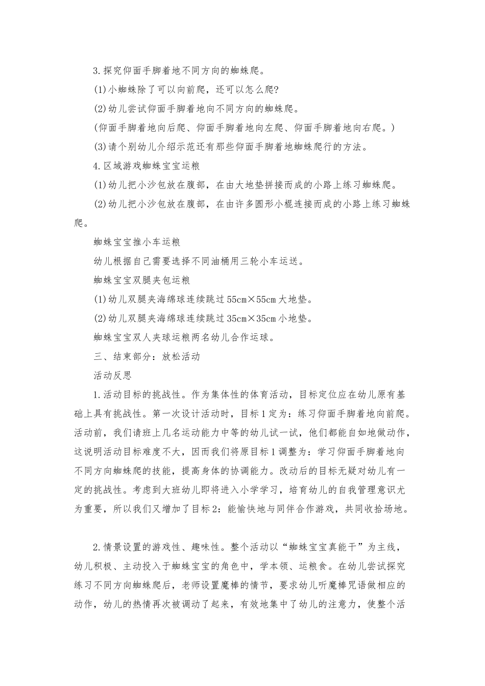 幼儿园中班体育游戏教案《蜘蛛宝宝真能干》含反思_第2页