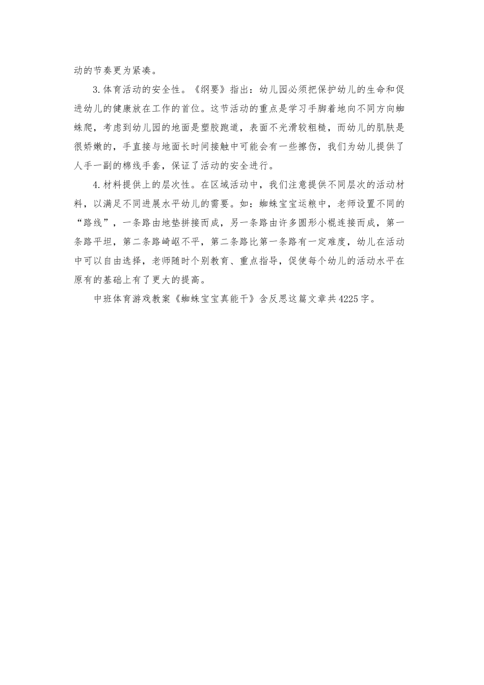 幼儿园中班体育游戏教案《蜘蛛宝宝真能干》含反思_第3页