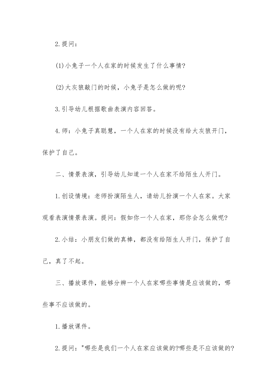 幼儿园中班健康《一个人在家》PPT课件教案下载_第2页