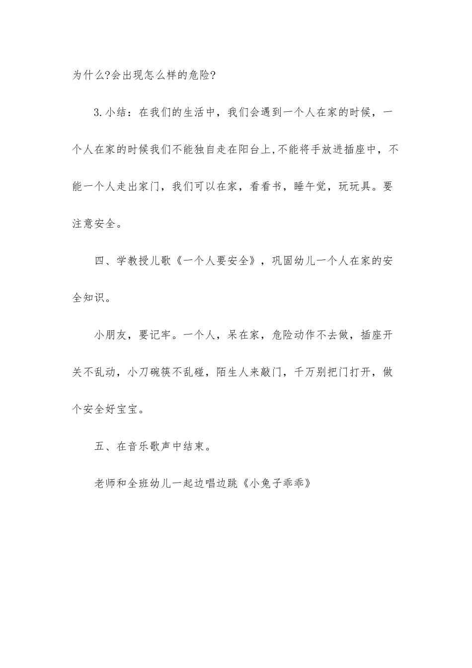 幼儿园中班健康《一个人在家》PPT课件教案下载_第3页