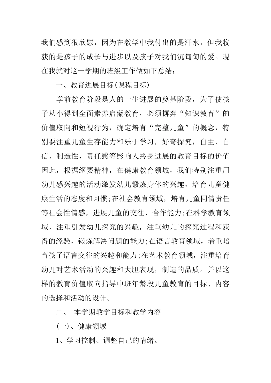 幼儿园中班保育工作总结2025_第2页