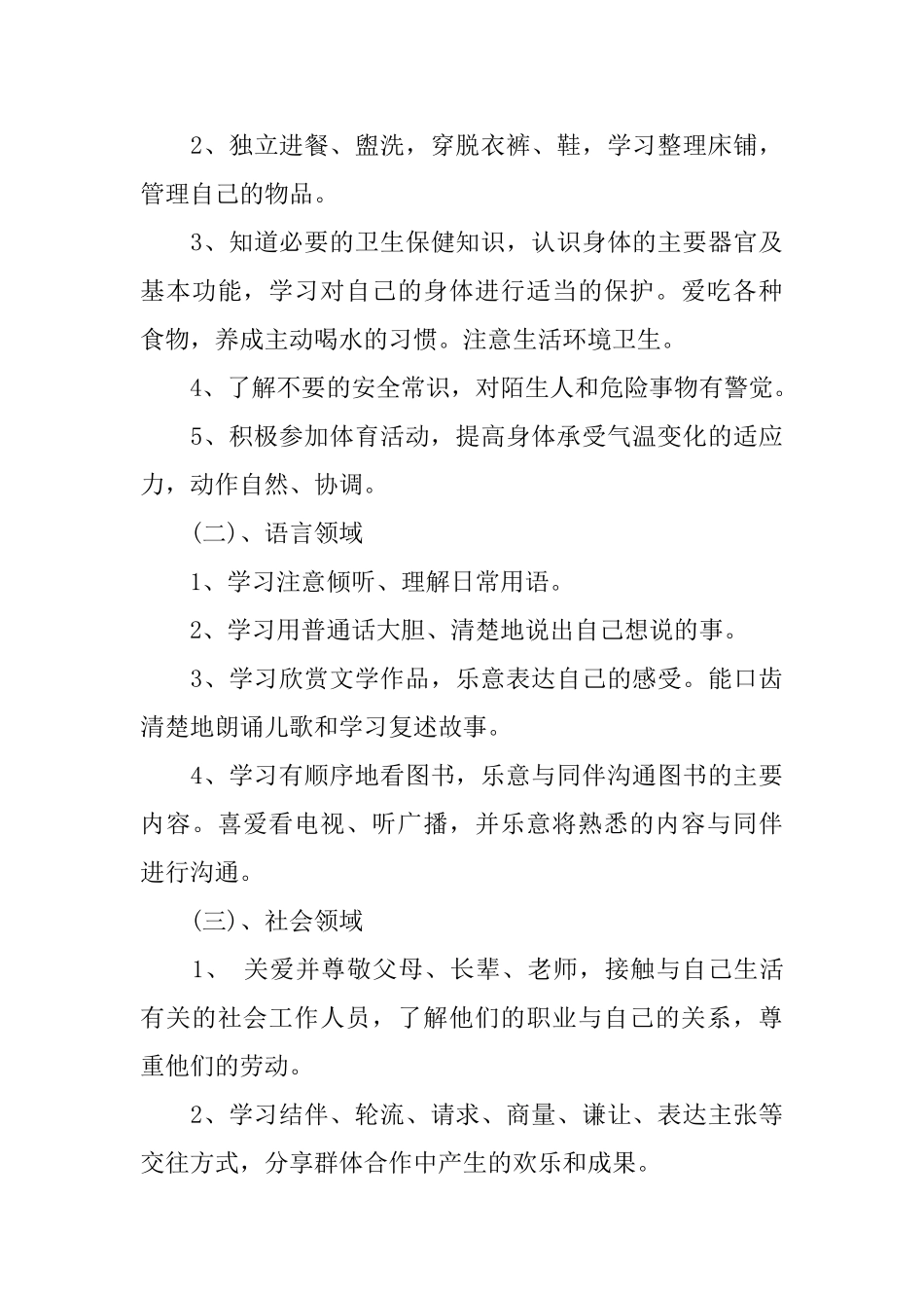 幼儿园中班保育工作总结2025_第3页