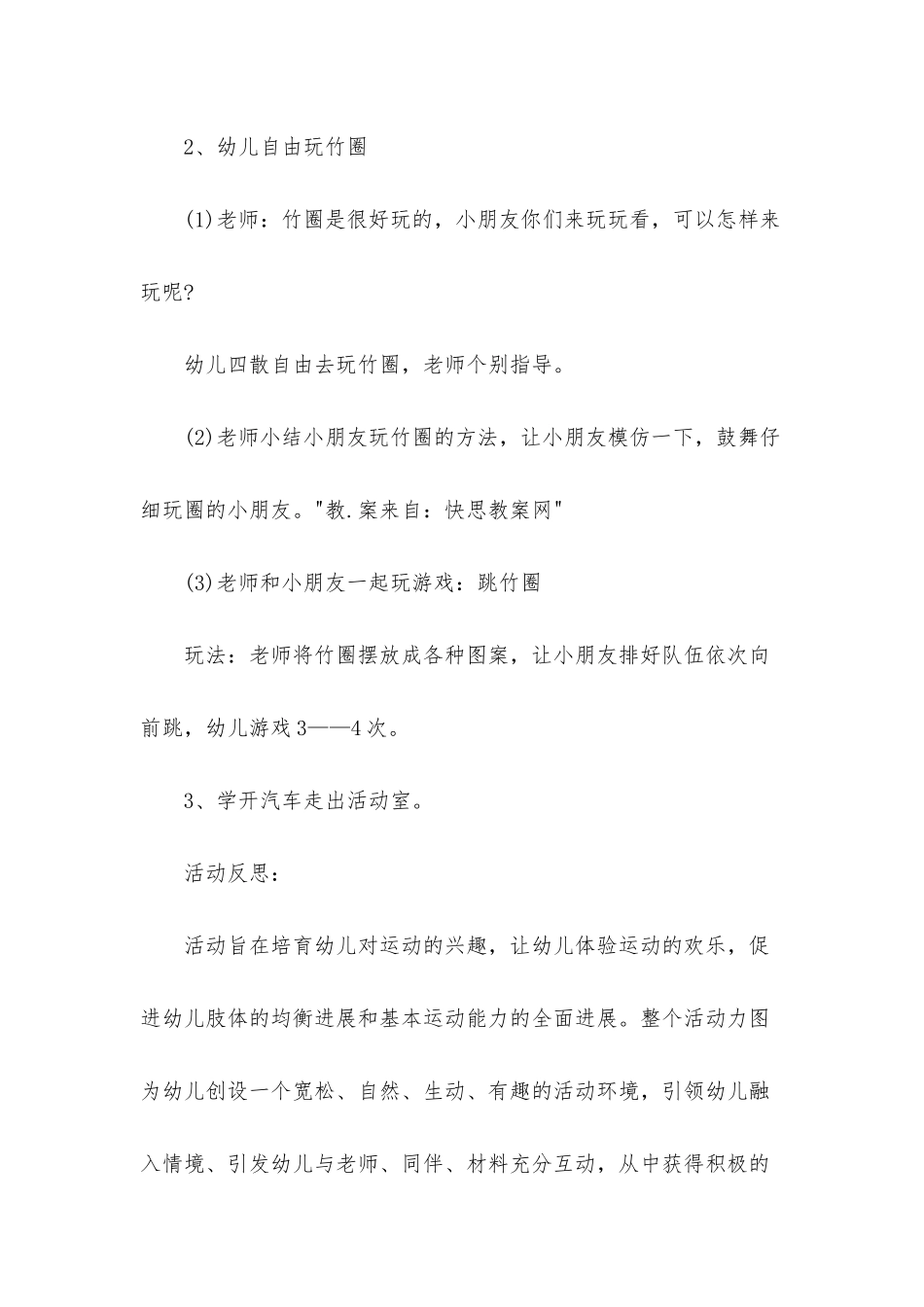 幼儿园中班健康优秀教案《竹圈真好玩》含反思_第2页