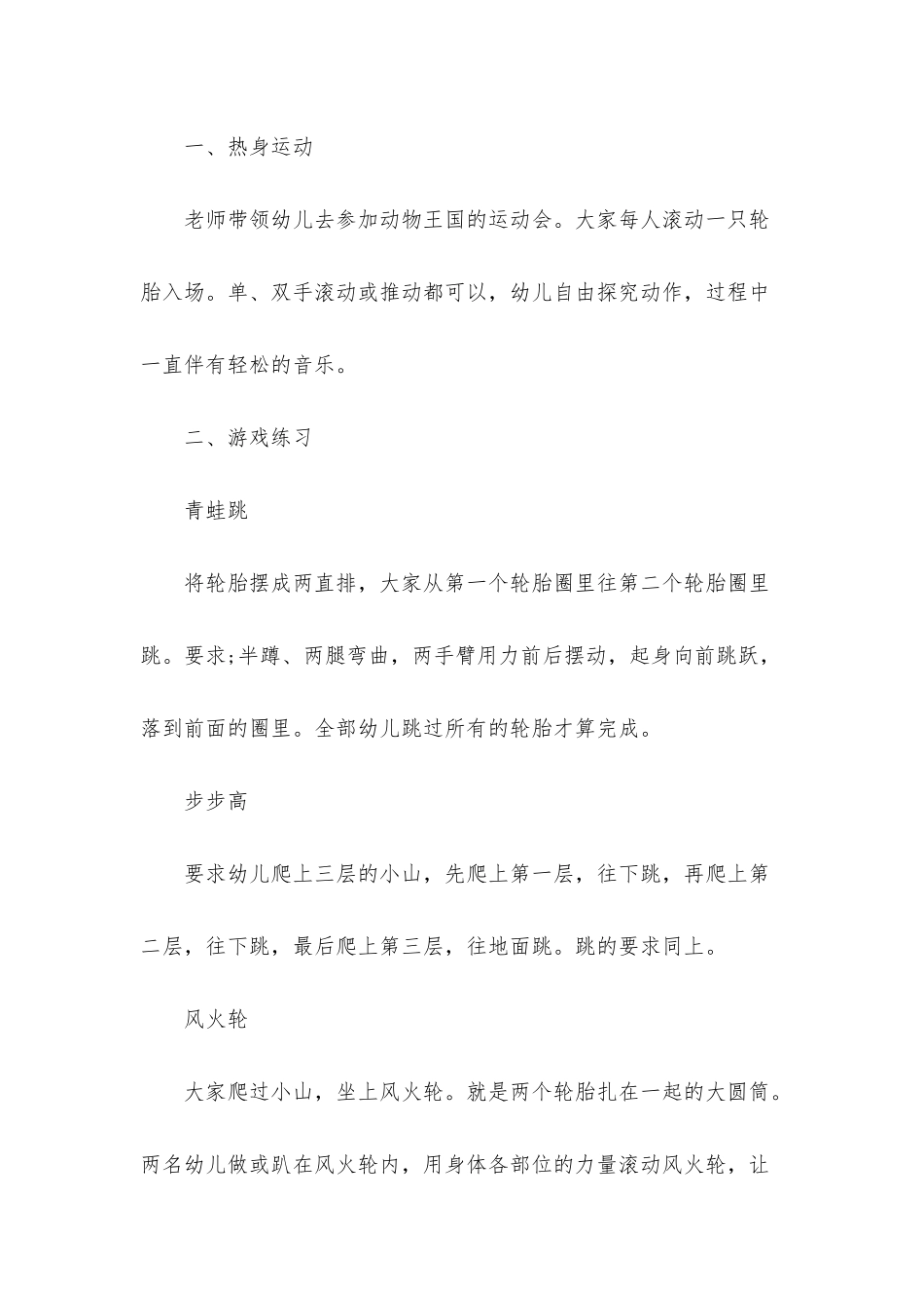 幼儿园中班健康下学期教案《轮胎游戏》含反思_第2页