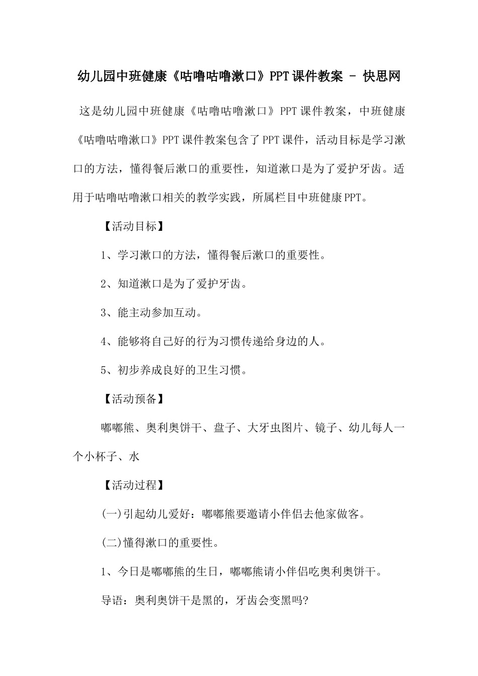 幼儿园中班健康《咕噜咕噜漱口》PPT课件教案---快思网_第1页