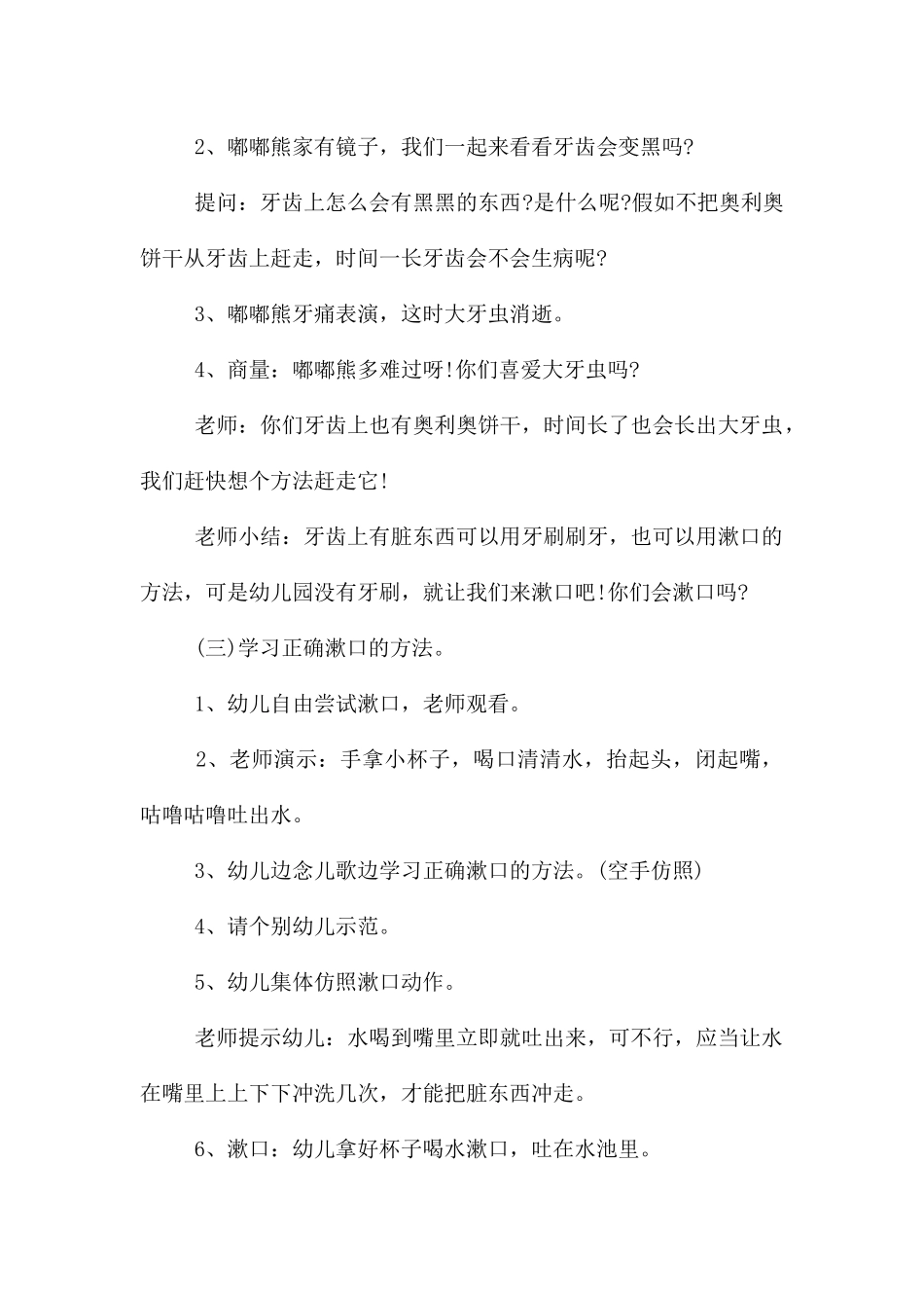 幼儿园中班健康《咕噜咕噜漱口》PPT课件教案---快思网_第2页