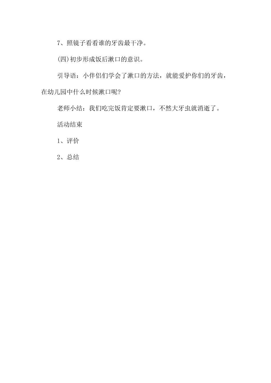 幼儿园中班健康《咕噜咕噜漱口》PPT课件教案---快思网_第3页