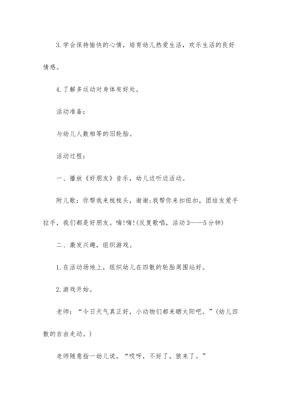 幼儿园中班健康优质课教案《我们都是好朋友》含反思_第2页