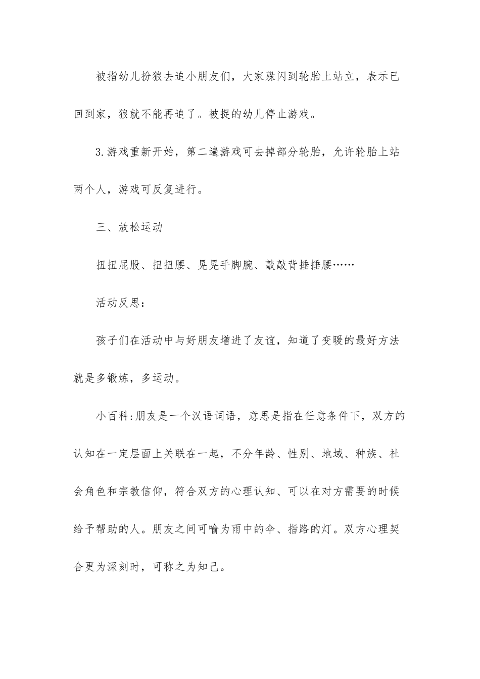 幼儿园中班健康优质课教案《我们都是好朋友》含反思_第3页