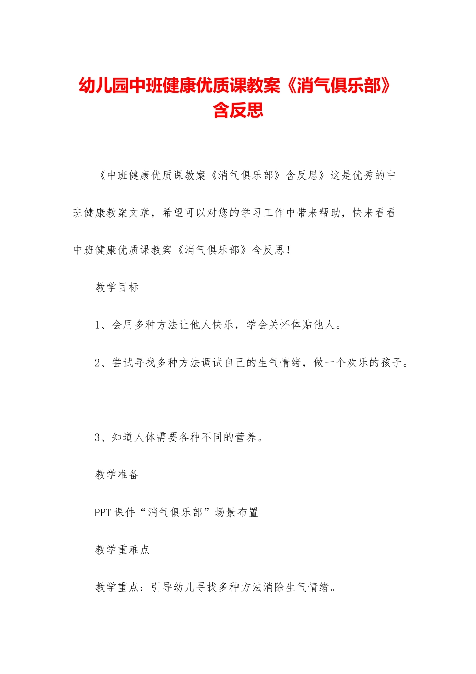 幼儿园中班健康优质课教案《消气俱乐部》含反思_第1页