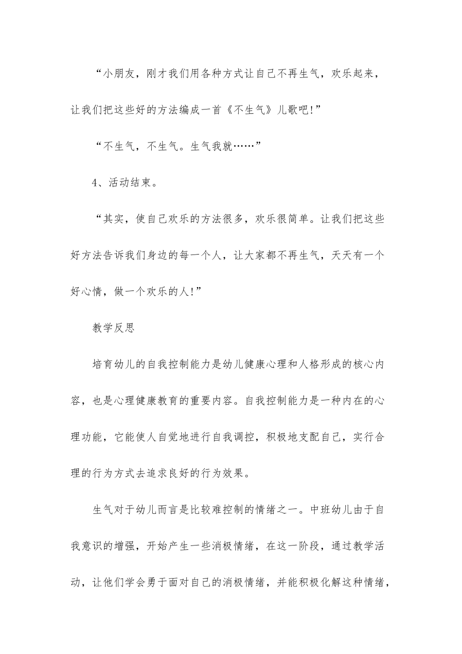 幼儿园中班健康优质课教案《消气俱乐部》含反思_第3页