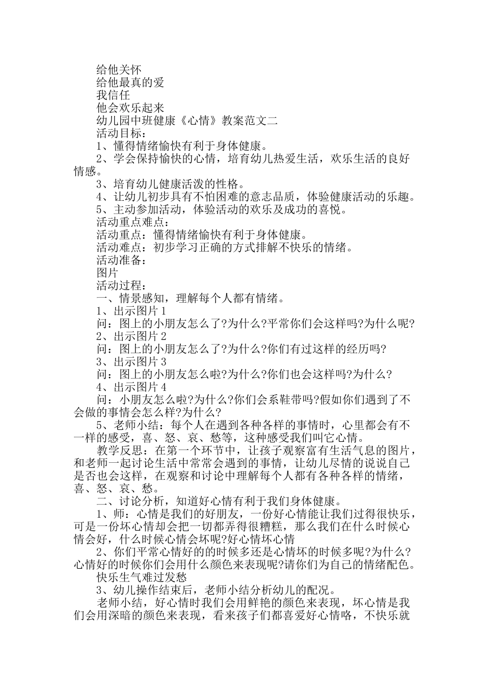 幼儿园中班健康《心情》教案范文五篇_第2页