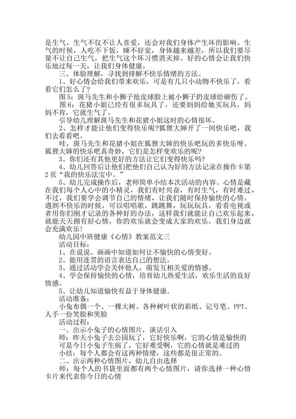 幼儿园中班健康《心情》教案范文五篇_第3页