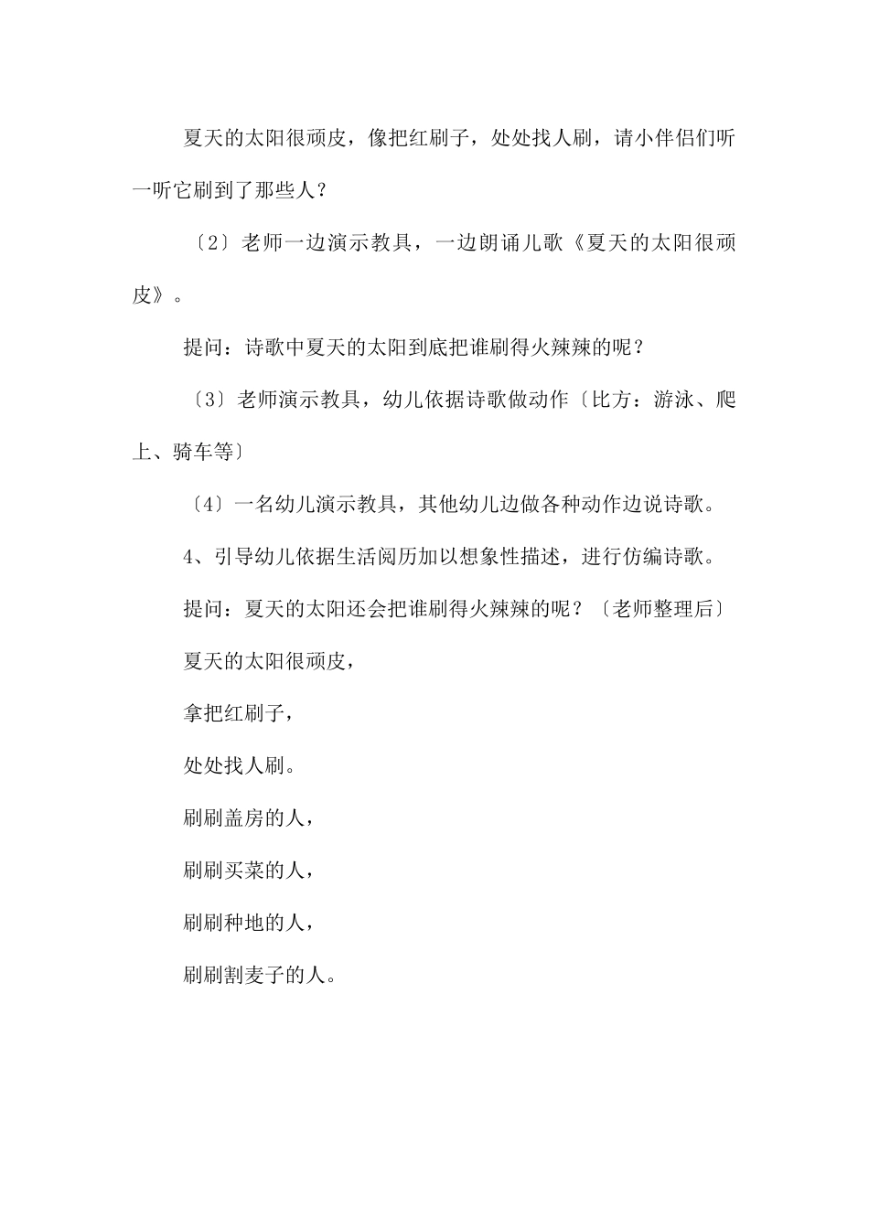 幼儿园中班健康夏天真热PPT课件教案_第2页