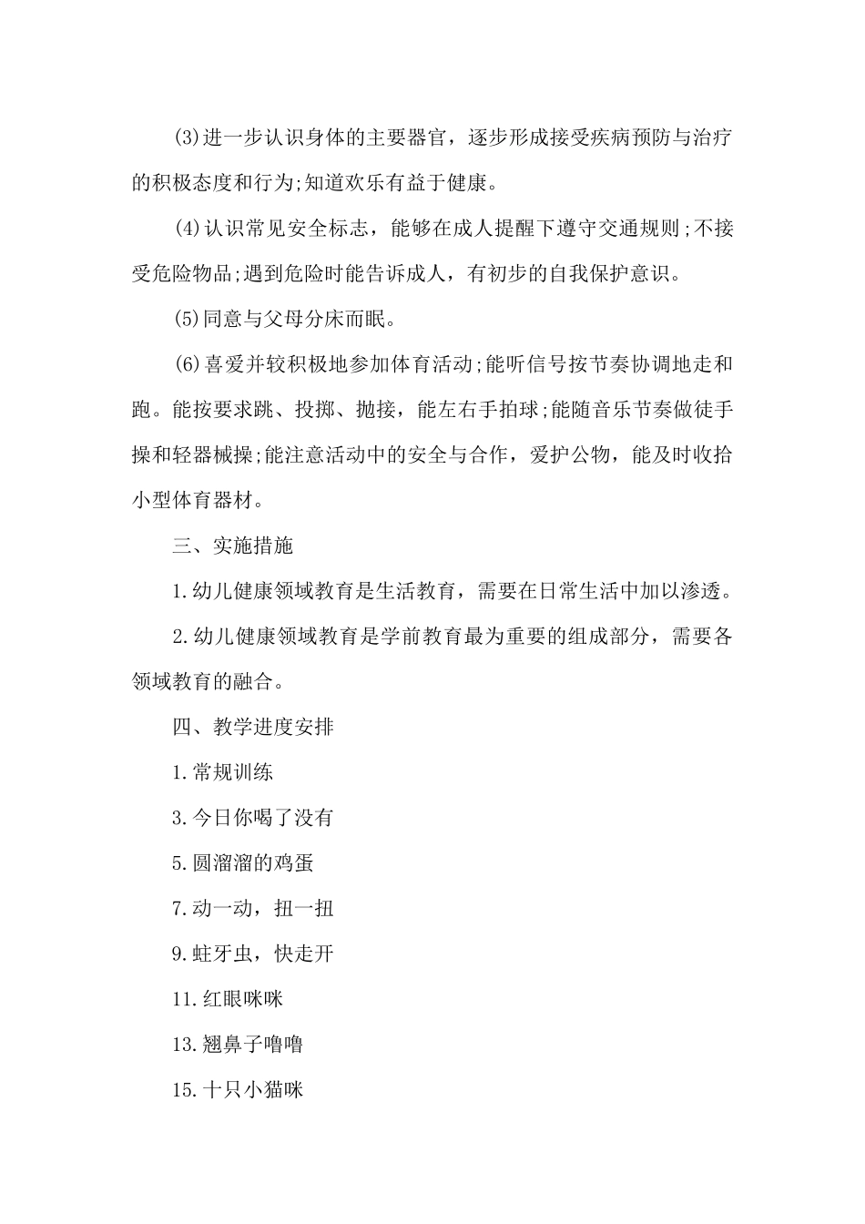 幼儿园中班健康工作计划_第2页