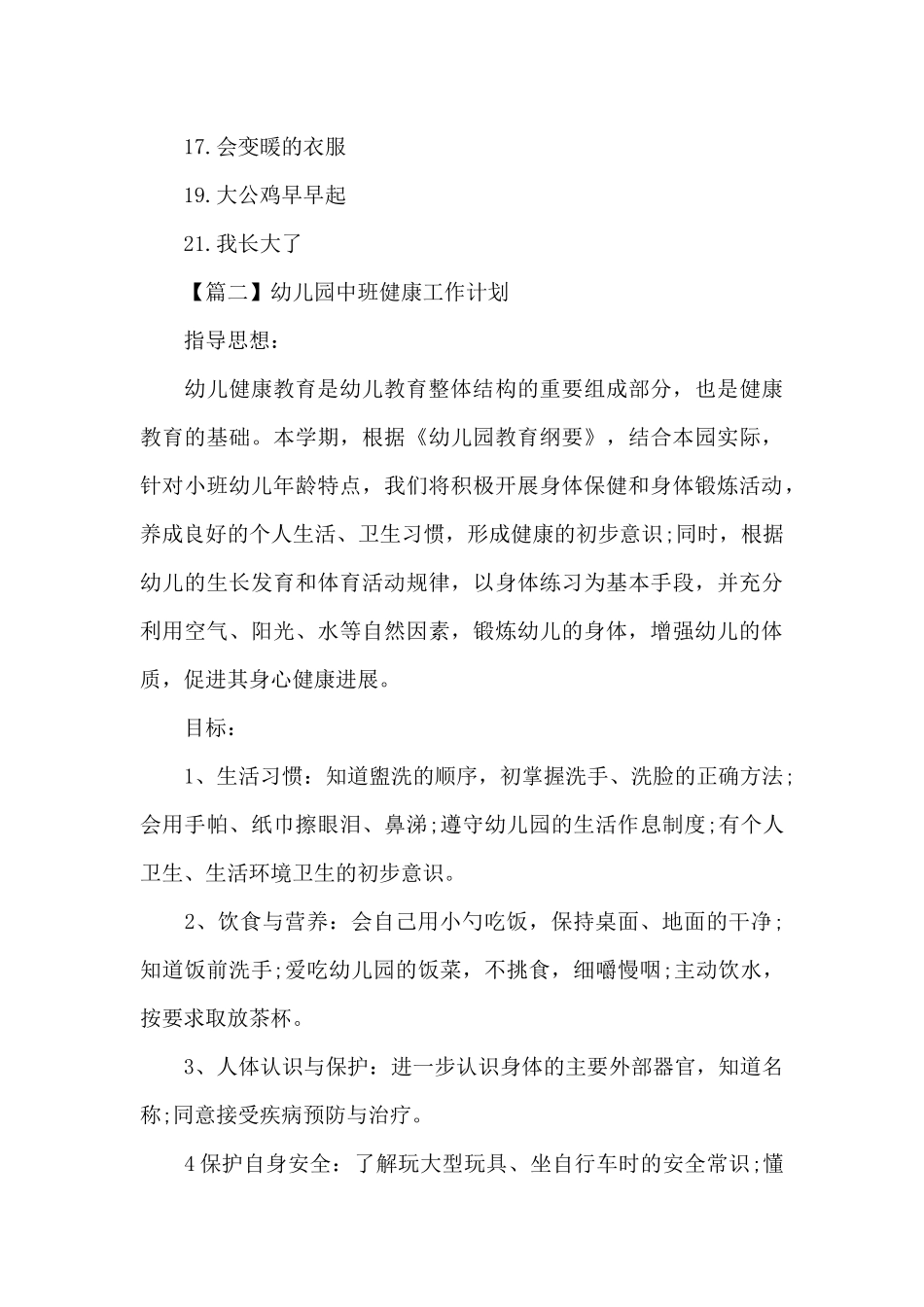 幼儿园中班健康工作计划_第3页