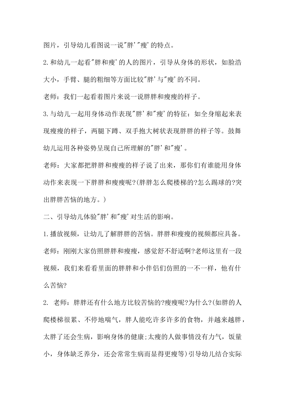 幼儿园中班健康公开课公开课胖和瘦教案反思_第2页
