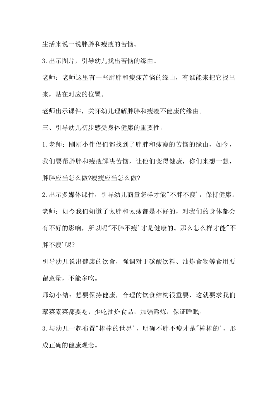 幼儿园中班健康公开课公开课胖和瘦教案反思_第3页