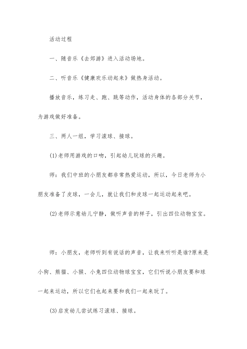 幼儿园中班健康教案12篇_第2页