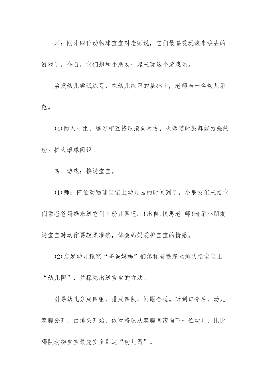 幼儿园中班健康教案12篇_第3页