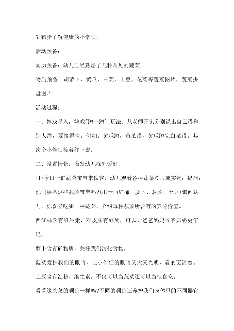 幼儿园中班健康多吃蔬菜身体棒教案反思_第2页