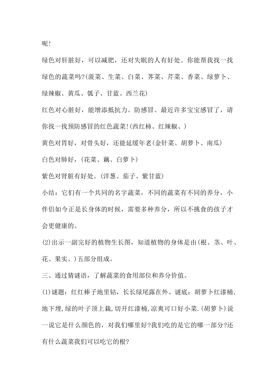 幼儿园中班健康多吃蔬菜身体棒教案反思_第3页