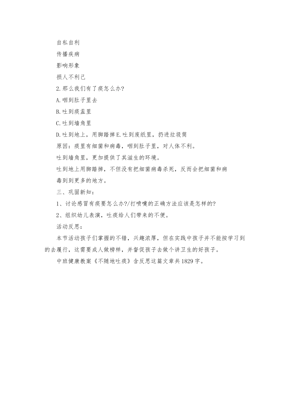 幼儿园中班健康教案《不随地吐痰》含反思_第2页