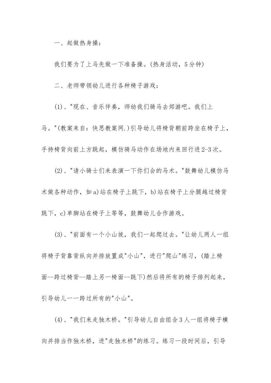 幼儿园中班健康教案《小骑士》含反思_第2页