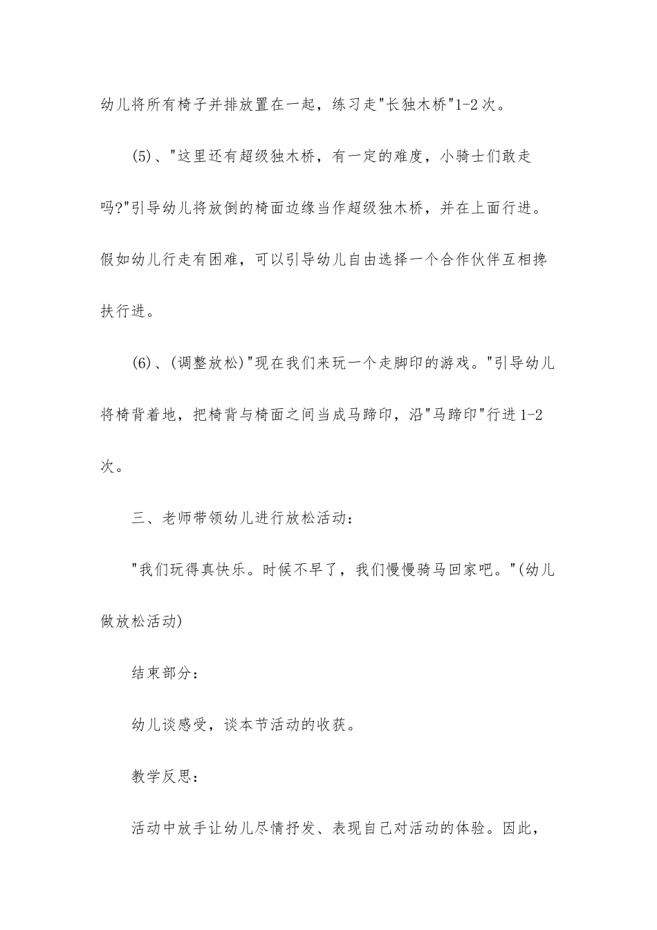 幼儿园中班健康教案《小骑士》含反思_第3页