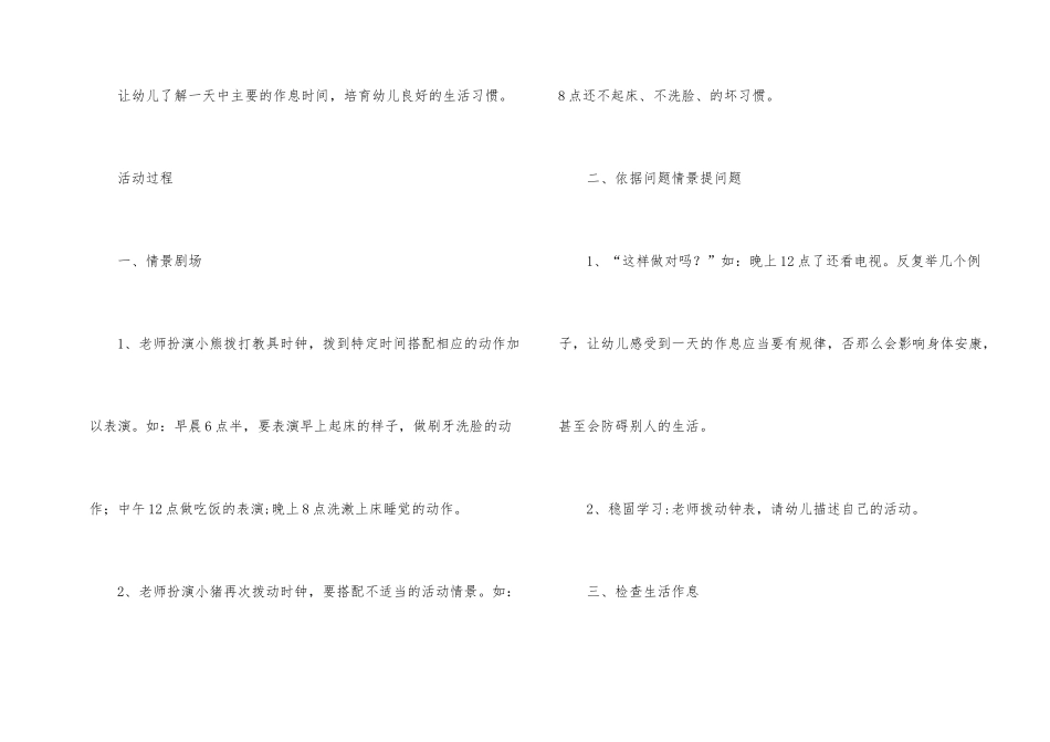 幼儿园中班健康教案7篇_第2页