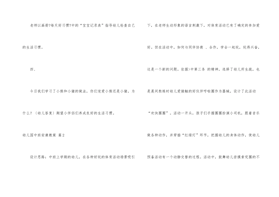 幼儿园中班健康教案7篇_第3页