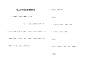 幼儿园中班健康教案7篇