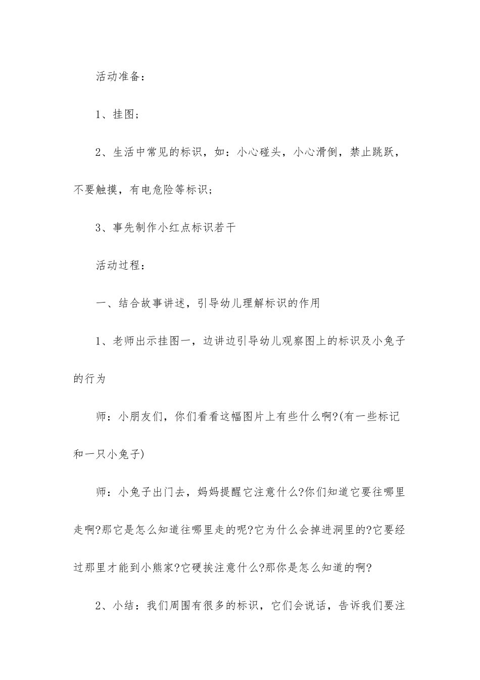 幼儿园中班健康教案《安全小红点》含反思_第2页