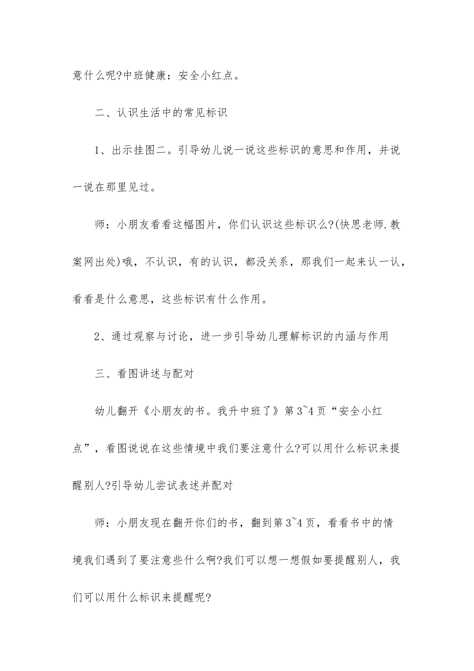 幼儿园中班健康教案《安全小红点》含反思_第3页