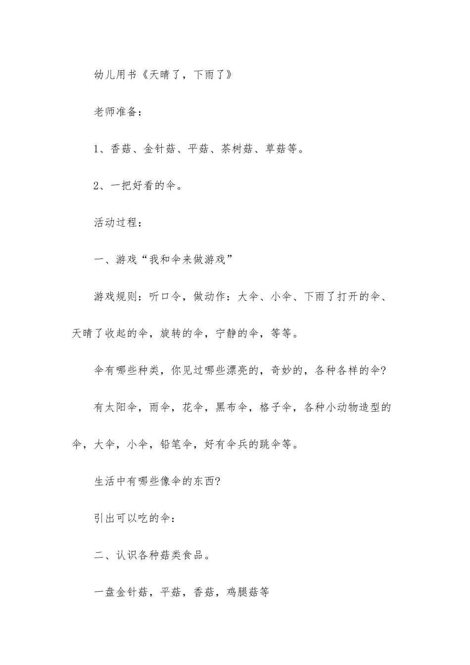 幼儿园中班健康教案《吃伞啦》含反思_第2页