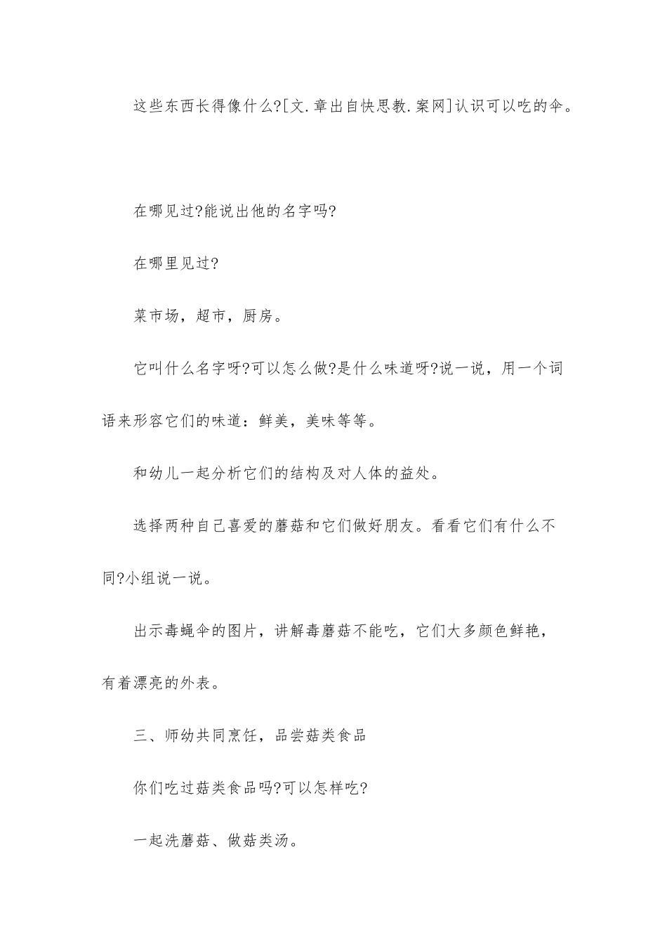 幼儿园中班健康教案《吃伞啦》含反思_第3页