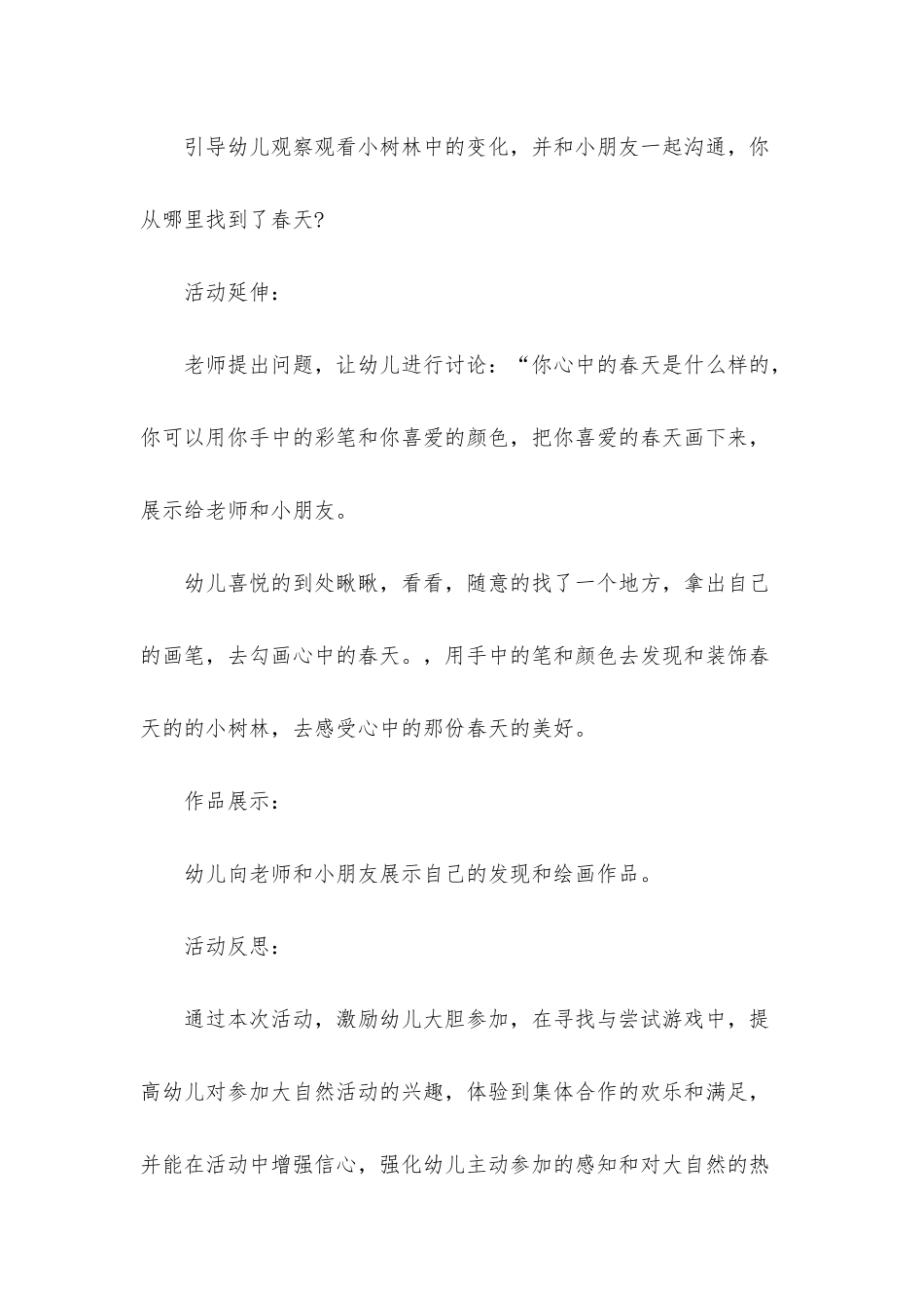 幼儿园中班健康教案《寻找春天》含反思_第3页