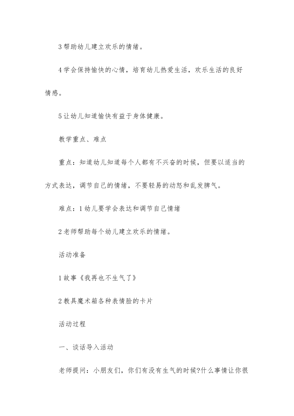 幼儿园中班健康教案《我再也不生气了》含反思_第2页