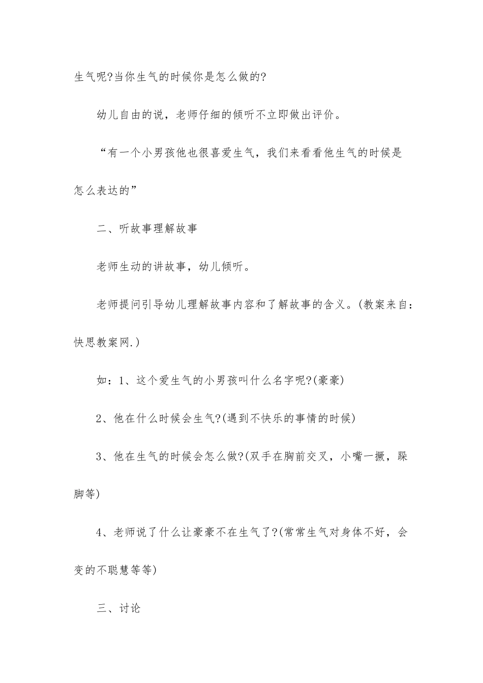 幼儿园中班健康教案《我再也不生气了》含反思_第3页