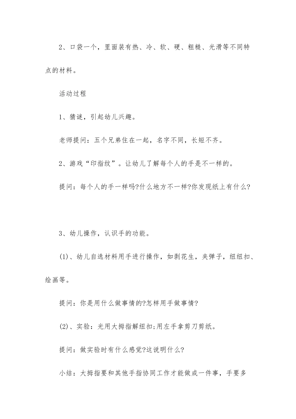 幼儿园中班健康教案《我爱小手》含反思_第2页