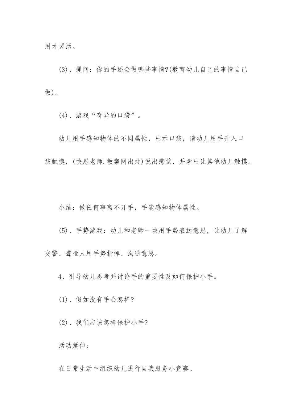 幼儿园中班健康教案《我爱小手》含反思_第3页