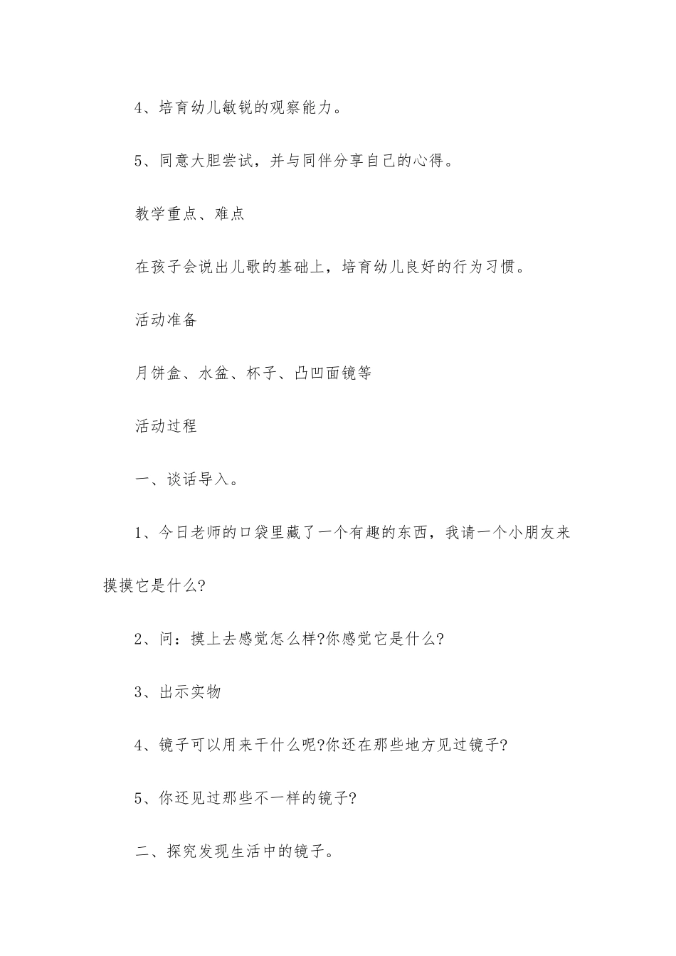 幼儿园中班健康教案《照镜子》含反思_第2页