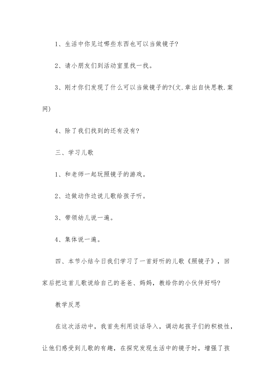 幼儿园中班健康教案《照镜子》含反思_第3页