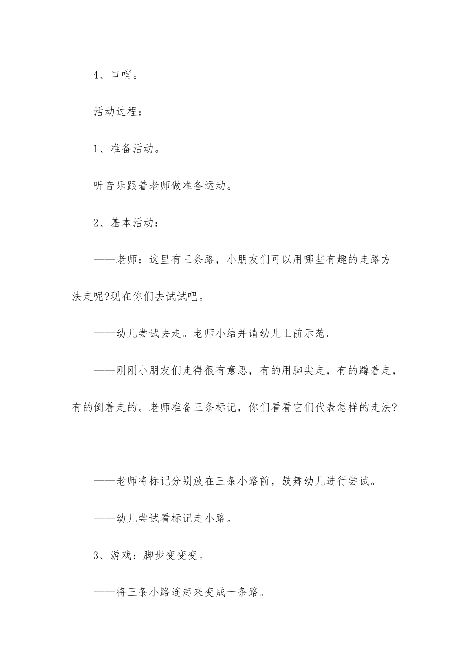 幼儿园中班健康教案《脚步变变变》含反思_第2页