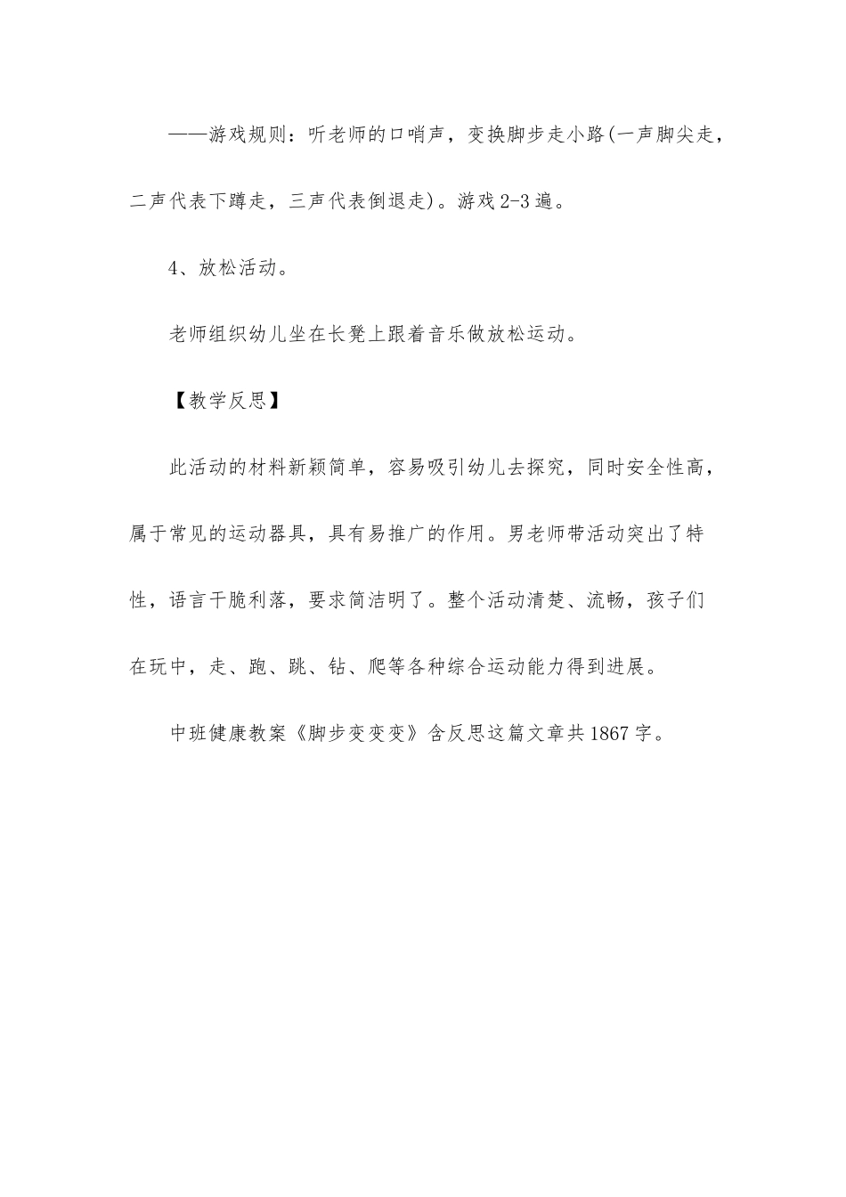 幼儿园中班健康教案《脚步变变变》含反思_第3页