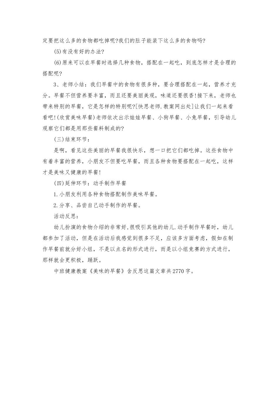 幼儿园中班健康教案《美味的早餐》含反思_第2页