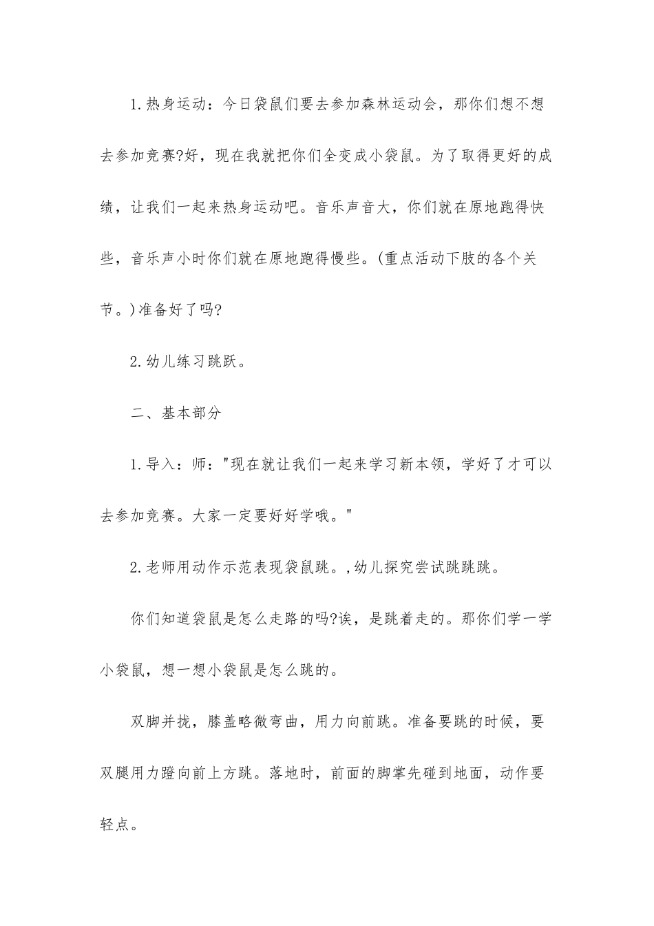 幼儿园中班健康教案《袋鼠跳》含反思_第2页