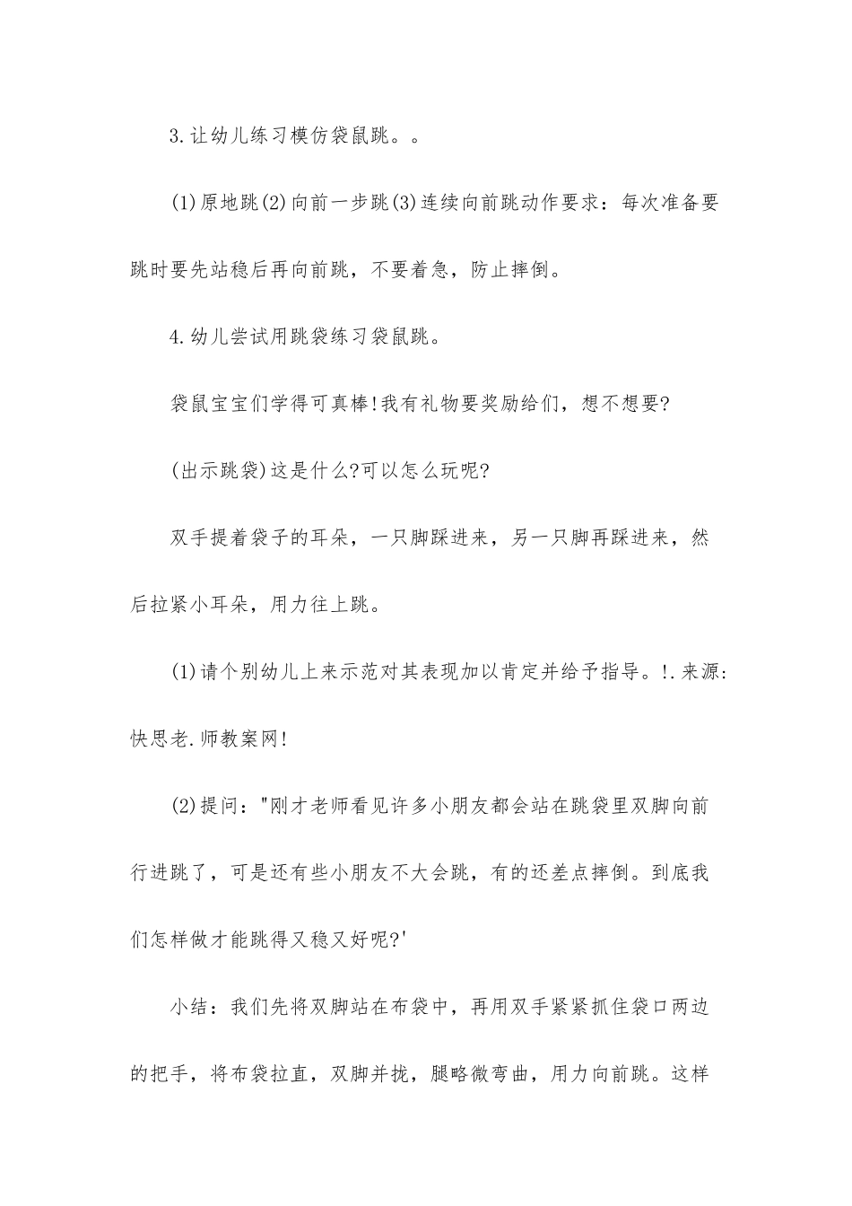 幼儿园中班健康教案《袋鼠跳》含反思_第3页